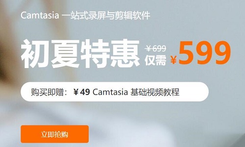 camtasia studio下载价格介绍