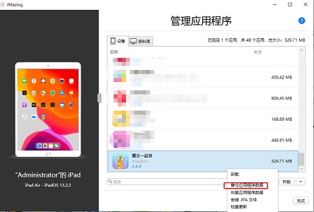 imazingapp存档修改教程