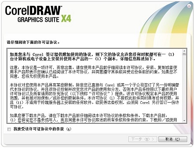 cdrx4软件下载安装方法