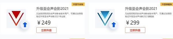 会声会影软件怎么收费