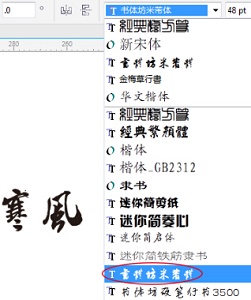 cdr下载字体安装位置详细介绍