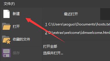 ultraedit无法新建文件解决方法