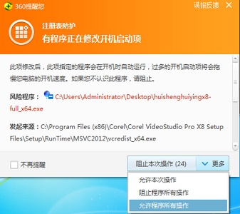 会声会影x8安装教程