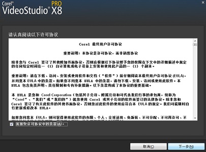 会声会影x8安装教程