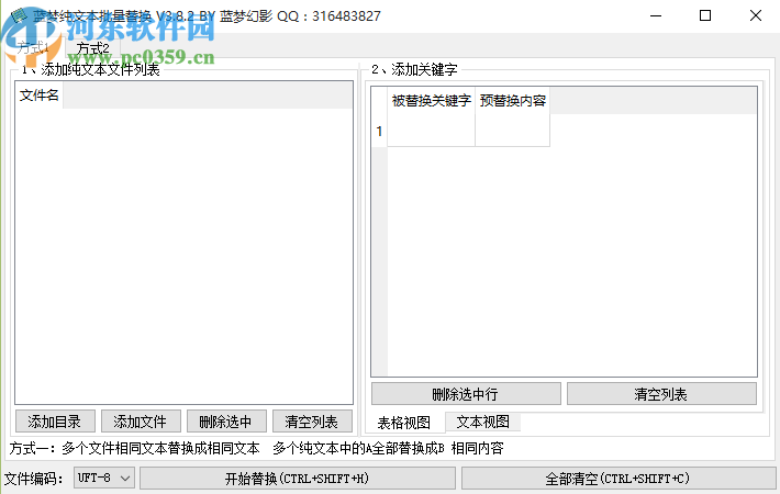 蓝梦纯文本批量替换工具替换txt文档内容的方法