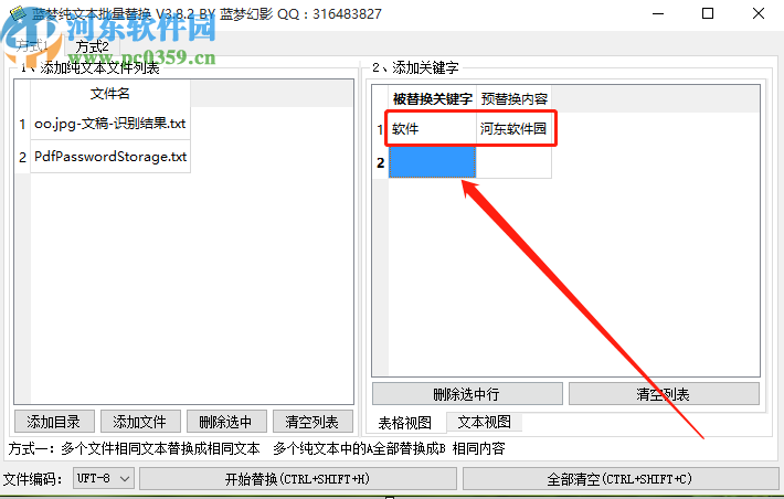 蓝梦纯文本批量替换工具替换txt文档内容的方法