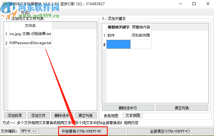 蓝梦纯文本批量替换工具替换txt文档内容的方法