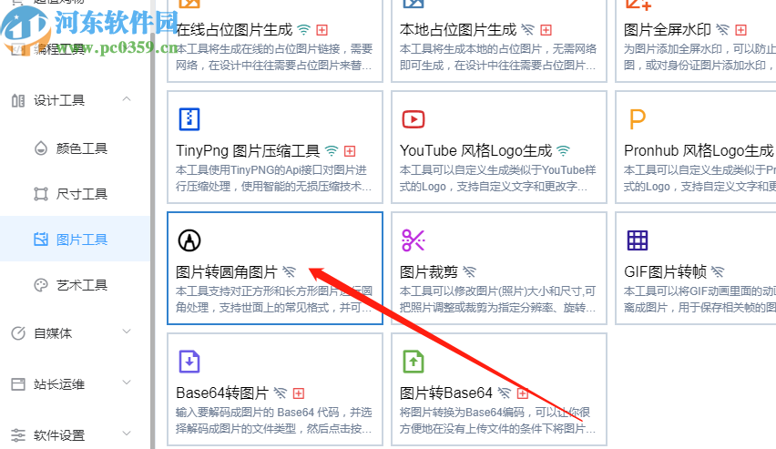 彩虹工具箱将图片转换成圆角图片的方法