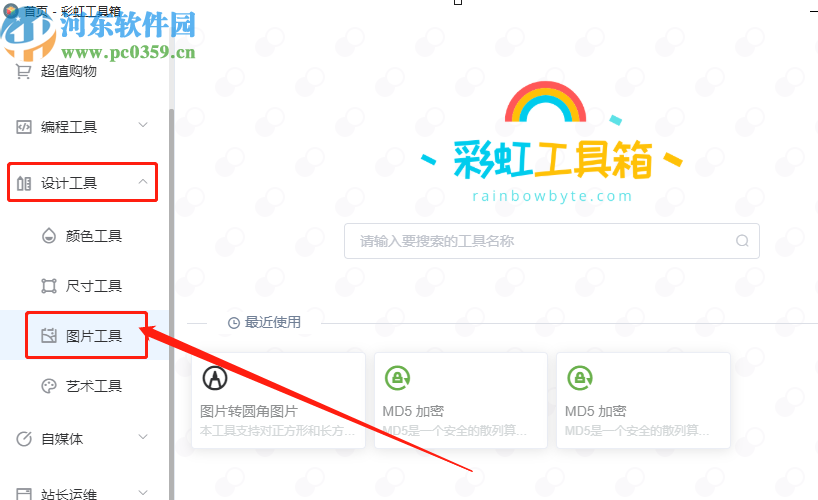 彩虹工具箱将图片转换成圆角图片的方法