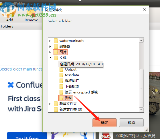 使用SecretFolder加密电脑文件夹的方法步骤