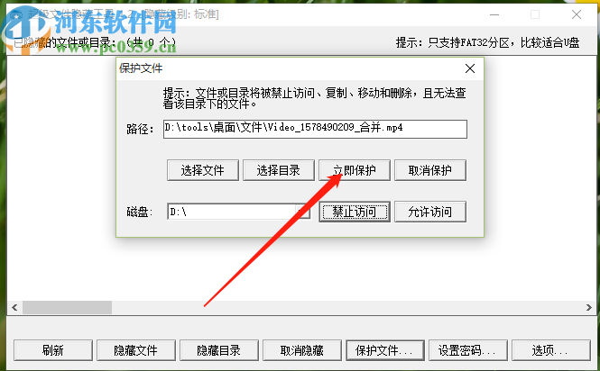 利用HideFilez保护电脑文件的方法