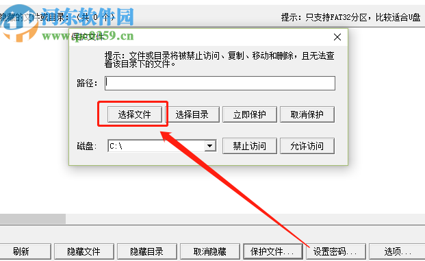利用HideFilez保护电脑文件的方法