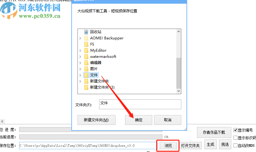 大仙视频下载工具批量下载短视频的方法