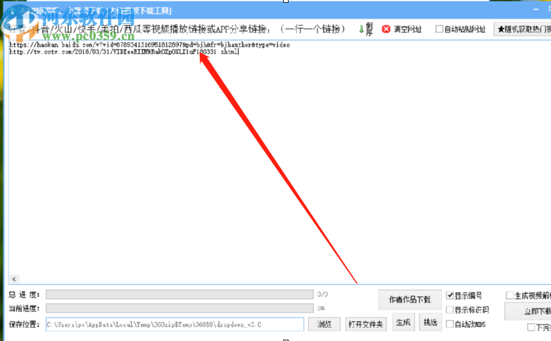大仙视频下载工具批量下载短视频的方法