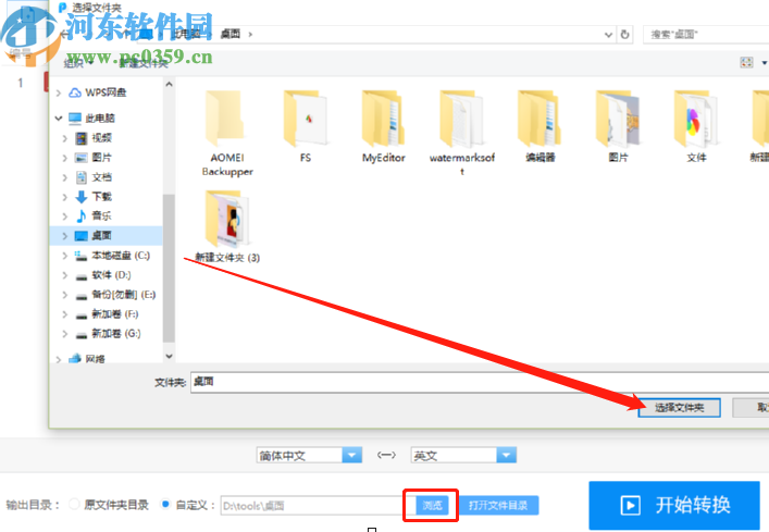 迅捷PDF转换器翻译PDF文件的方法
