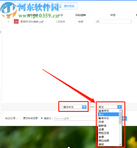 迅捷PDF转换器翻译PDF文件的方法