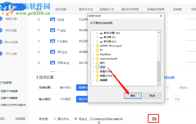 迅捷压缩软件批量压缩图片的方法步骤