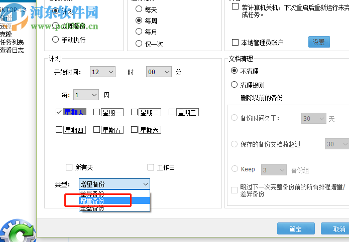 使用FarStone TotalRecovery定时备份电脑文档的方法