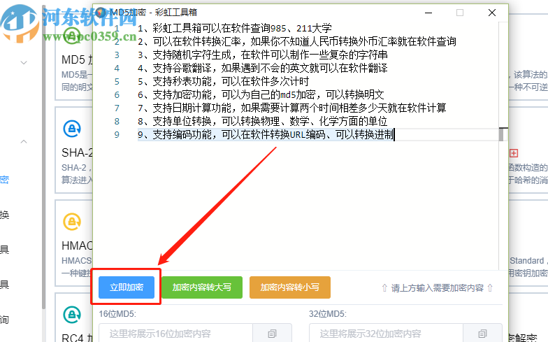 彩虹工具箱加密文本内容的方法步骤