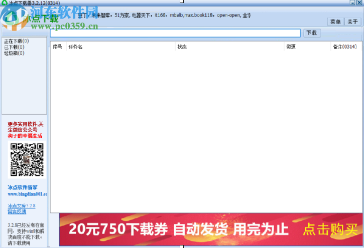 使用冰点文库下载器下载网页文档的方法
