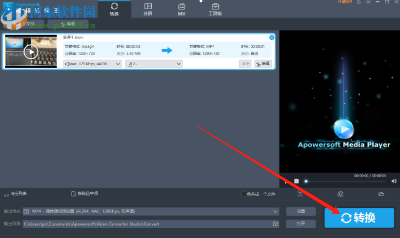 Apowersoft视频转换王剪切视频文件的操作方法