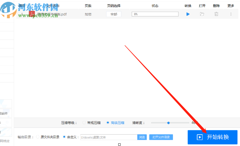 迅捷PDF转换器压缩PDF文件的方法