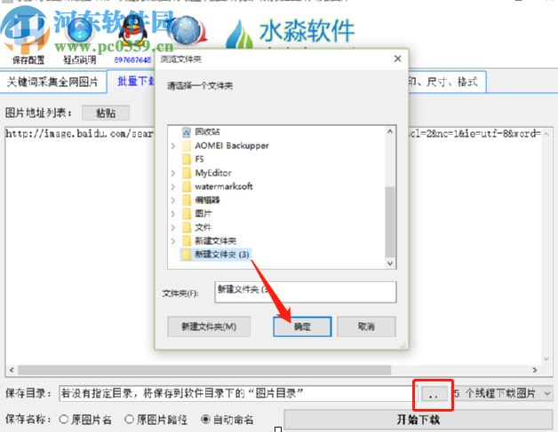 水淼网络图片采集器下载网页图片的方法