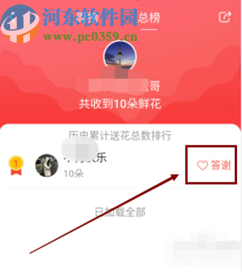 美篇APP答谢送花人的方法步骤