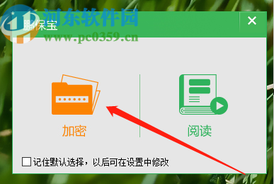 使用鹏保宝加密电脑文件的方法步骤