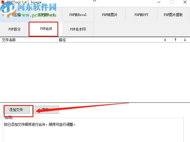 PDFTool合并PDF文件的方法步骤