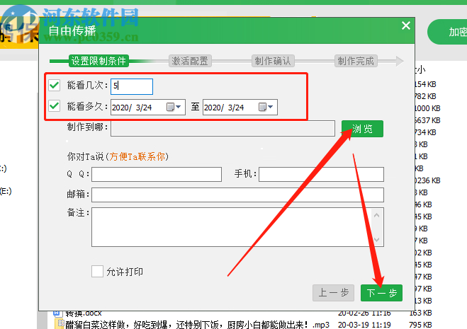 使用鹏保宝加密电脑文件的方法步骤