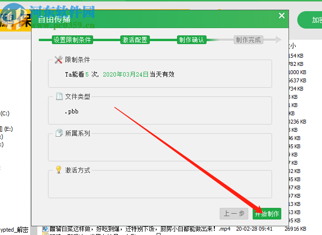 使用鹏保宝加密电脑文件的方法步骤