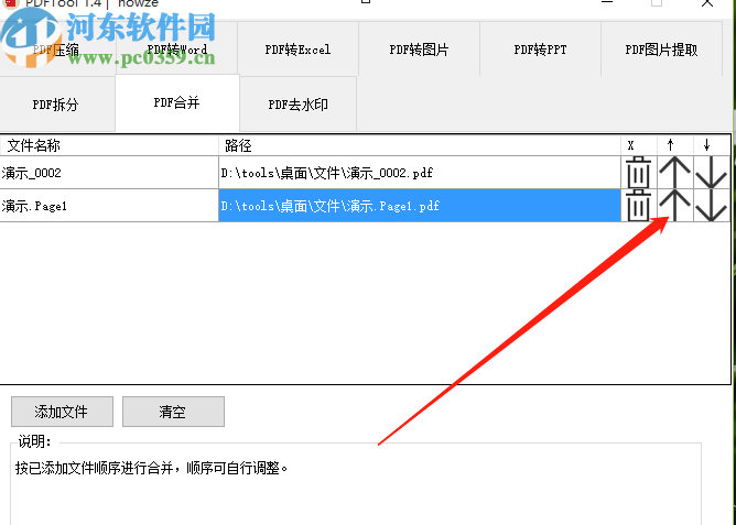 PDFTool合并PDF文件的方法步骤