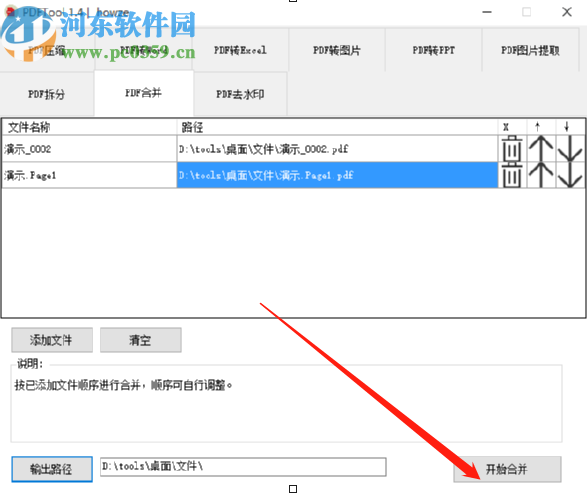 PDFTool合并PDF文件的方法步骤
