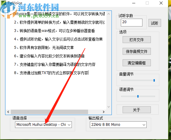 使用Txtvoice将文字转换成语音的方法
