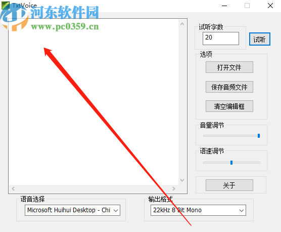 使用Txtvoice将文字转换成语音的方法
