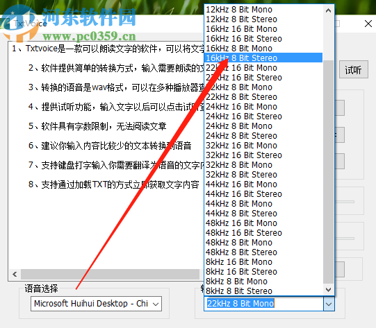 使用Txtvoice将文字转换成语音的方法