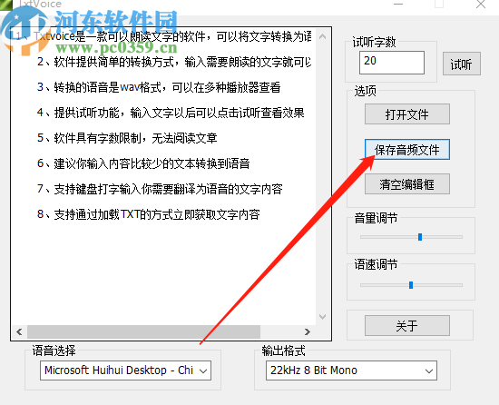 使用Txtvoice将文字转换成语音的方法