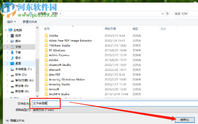 使用Txtvoice将文字转换成语音的方法