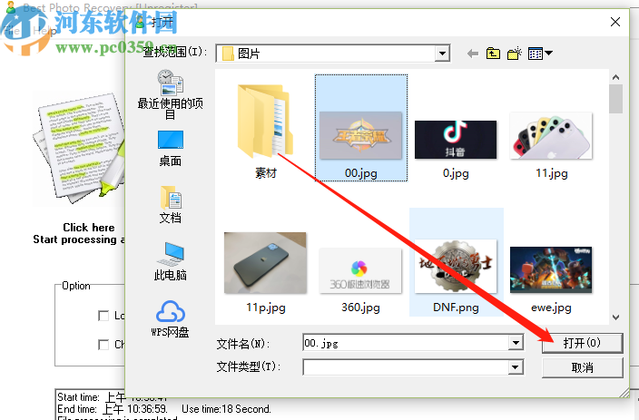Best Photo Recovery修复受损照片的操作方法