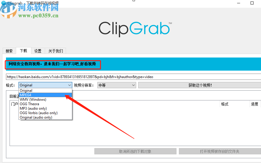 ClipGrab下载网页视频的方法步骤
