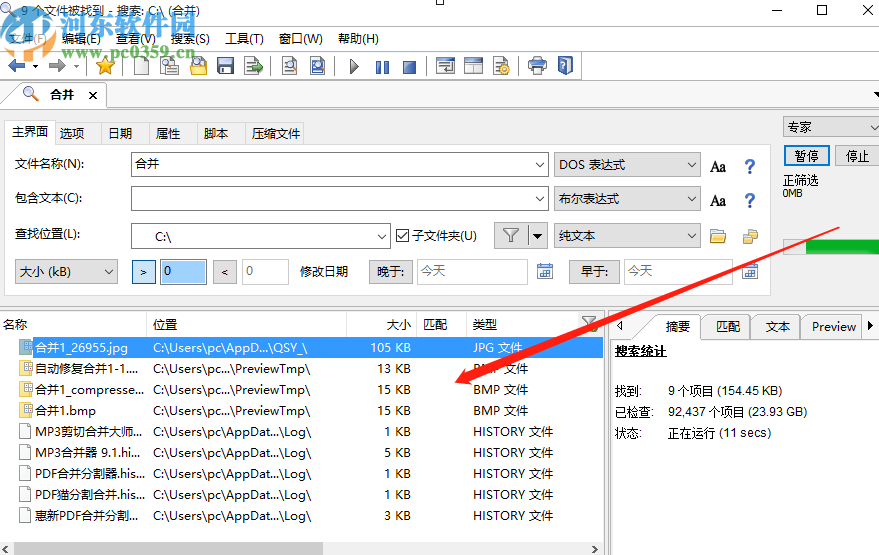 使用Mythicsoft FileLocator Pro查找电脑文件的操作方法