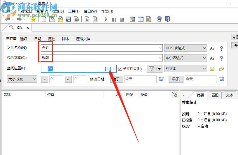 使用Mythicsoft FileLocator Pro查找电脑文件的操作方法