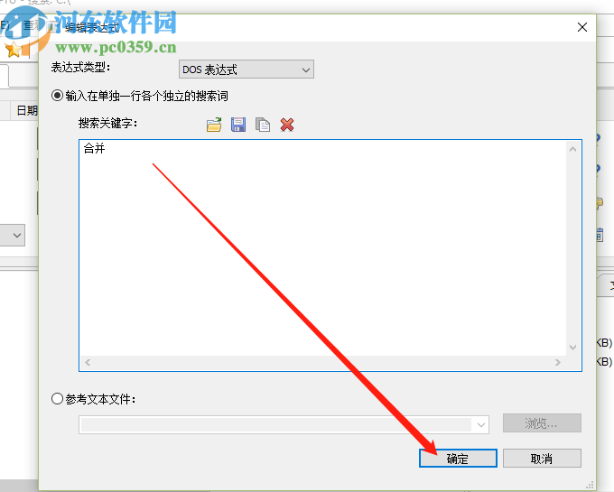 使用Mythicsoft FileLocator Pro查找电脑文件的操作方法