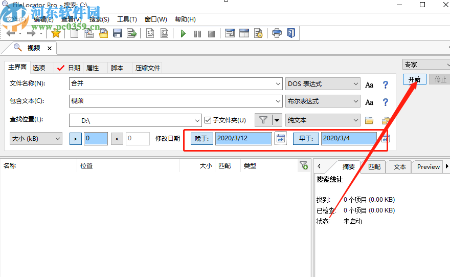 使用Mythicsoft FileLocator Pro查找电脑文件的操作方法