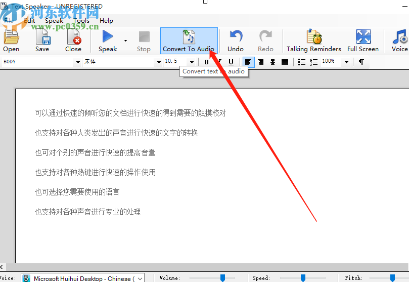 Text Speaker将文本内容转换成音频文件的方法