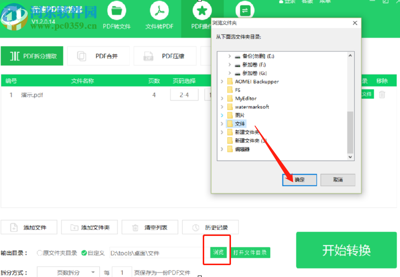 我速PDF转换器拆分PDF文件的方法