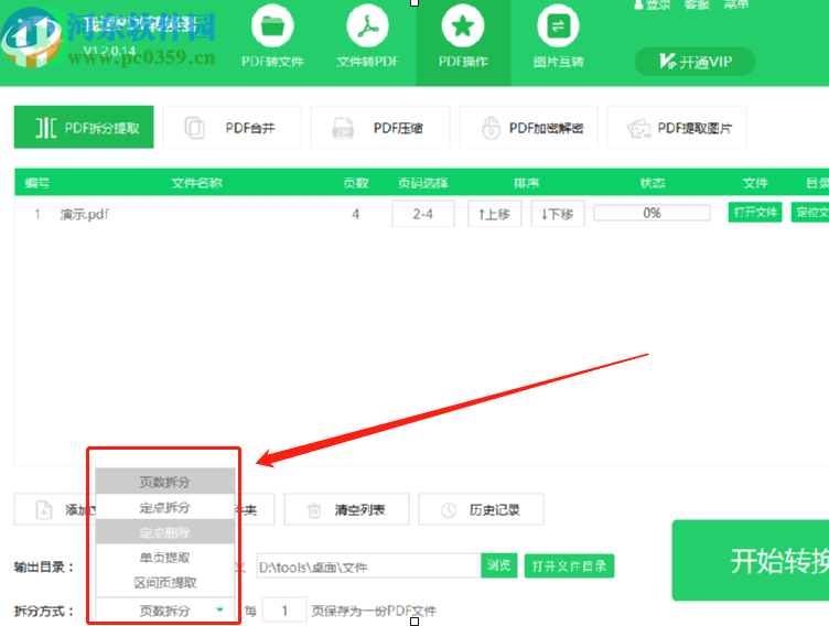 我速PDF转换器拆分PDF文件的方法