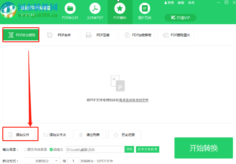 我速PDF转换器拆分PDF文件的方法