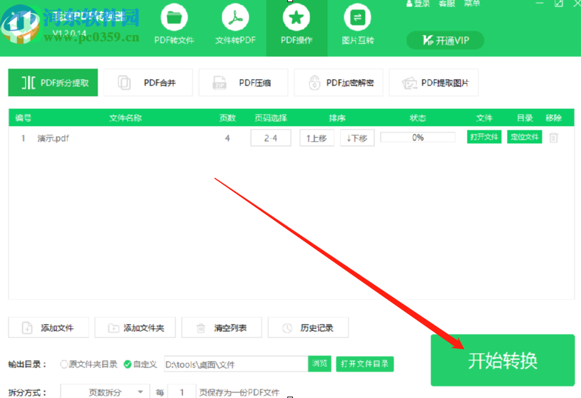 我速PDF转换器拆分PDF文件的方法